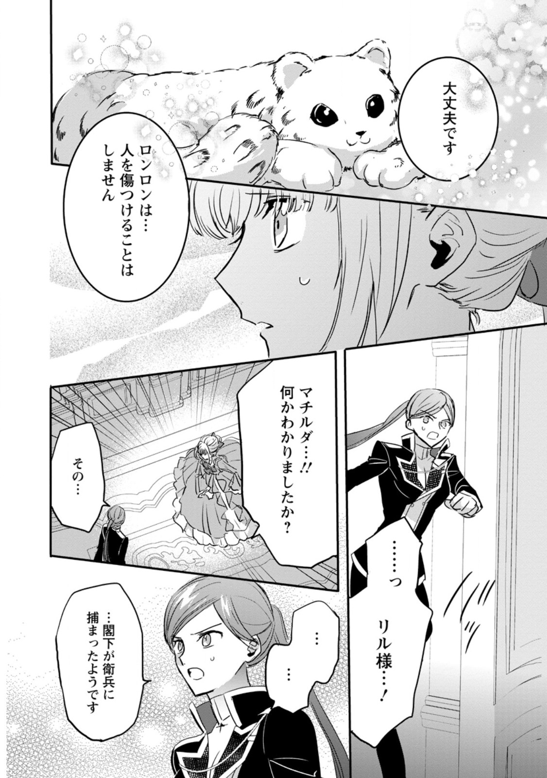Read "OMAE GA KAWARI NI SHINE" TO IWARETA WATASHI. IMOUTO NO MIGAWARI NI REIKOKU NA HENKYOU HAKU NO MOTO E TOTSUGI, SHIAWASE O TE NI IRERU Chapter 20.1 [High Quality / Full] - Page 8 - nicomanga.net