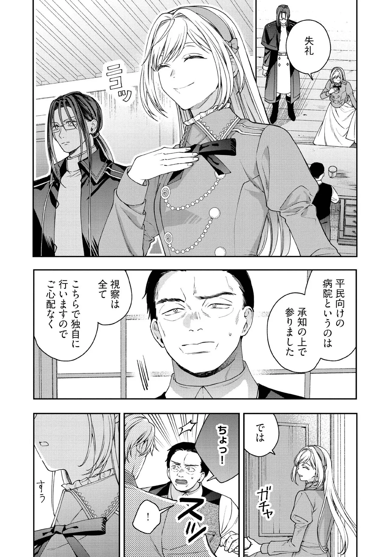 BYOUJAKU NA AKUYAKU REIJOU DESU GA, KONYAKUSHA GA KAHOGO SUGITE NIGEDASHITAI (WATASHITACHI KENEN NO NAKA DESHITA YO NE!?) Chapter 26.1 - Page 7