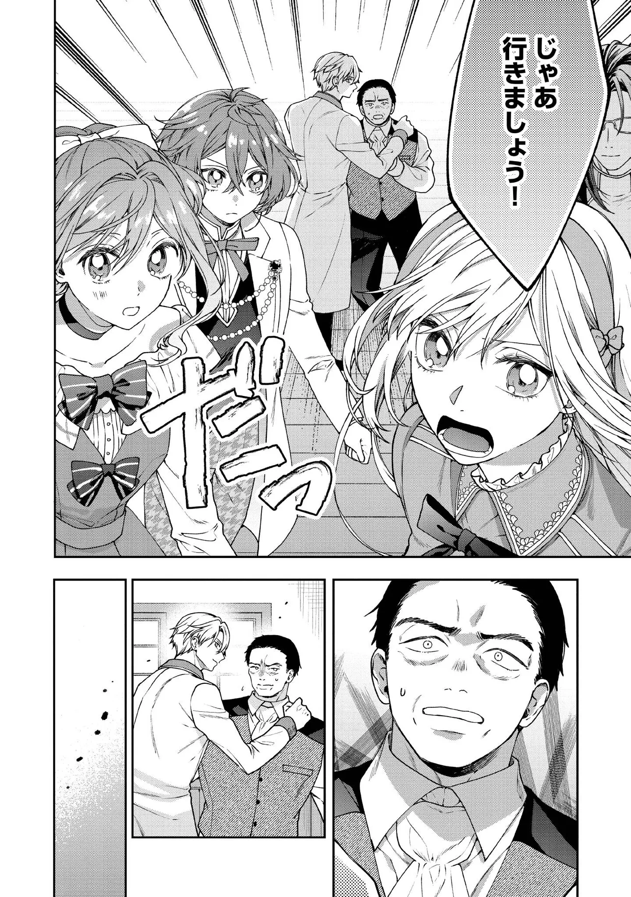 BYOUJAKU NA AKUYAKU REIJOU DESU GA, KONYAKUSHA GA KAHOGO SUGITE NIGEDASHITAI (WATASHITACHI KENEN NO NAKA DESHITA YO NE!?) Chapter 26.1 - Page 8