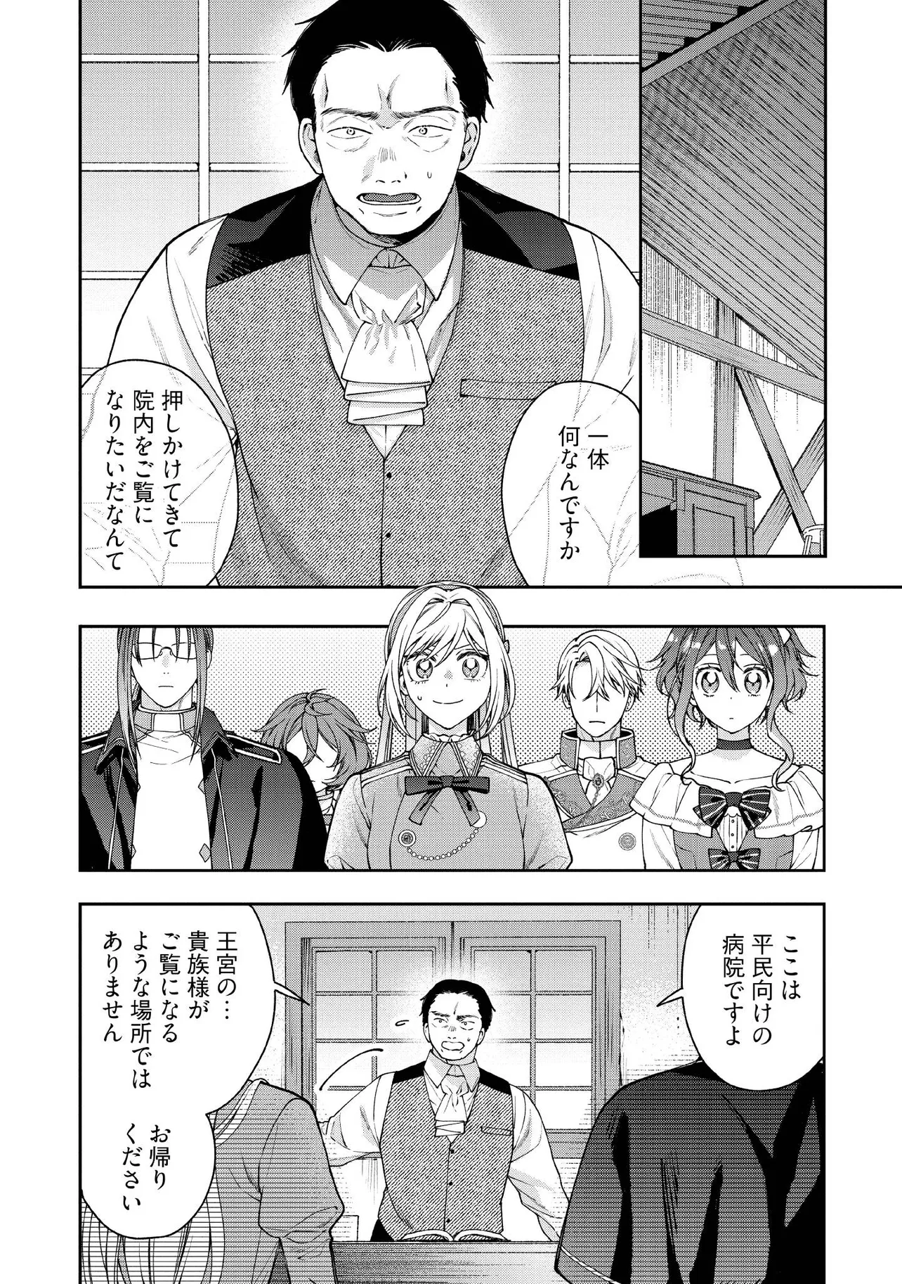 BYOUJAKU NA AKUYAKU REIJOU DESU GA, KONYAKUSHA GA KAHOGO SUGITE NIGEDASHITAI (WATASHITACHI KENEN NO NAKA DESHITA YO NE!?) Chapter 26.1 - Page 4