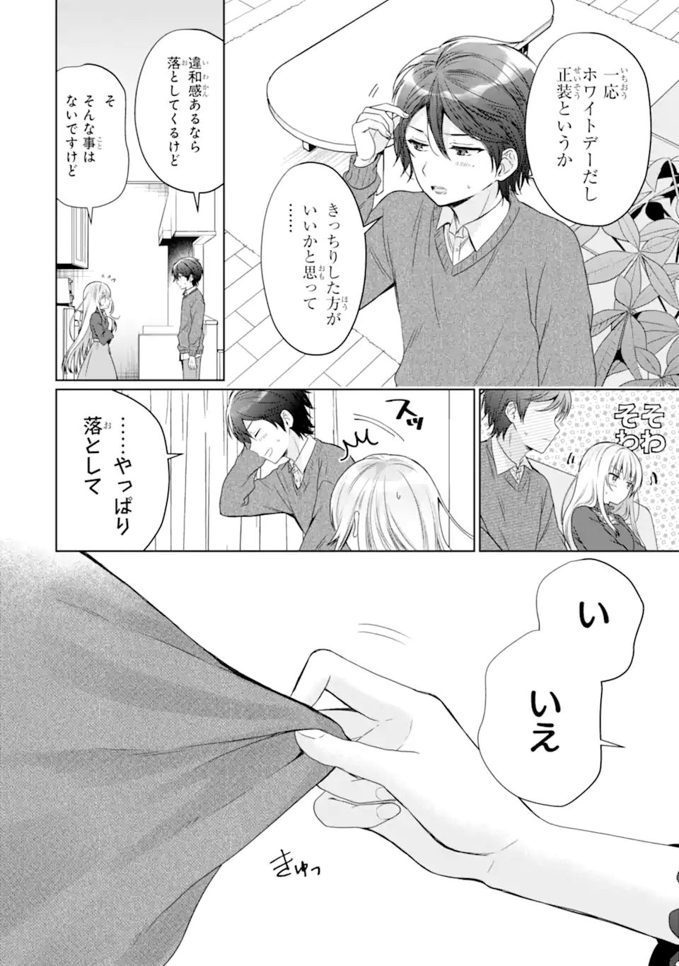 OTONARI NO TENSHI-SAMA NI ITSUNOMANIKA DAME NINGEN NI SARETEITA KEN Chap 19.2 - Pic 1