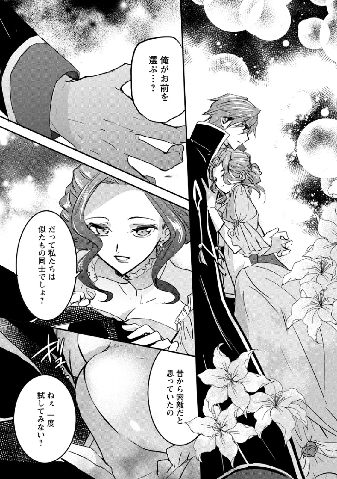 Read "OMAE GA KAWARI NI SHINE" TO IWARETA WATASHI. IMOUTO NO MIGAWARI NI REIKOKU NA HENKYOU HAKU NO MOTO E TOTSUGI, SHIAWASE O TE NI IRERU Chapter 20.1 [High Quality / Full] - Page 1 - nicomanga.net