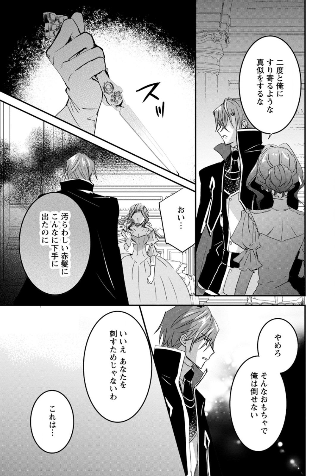 Read "OMAE GA KAWARI NI SHINE" TO IWARETA WATASHI. IMOUTO NO MIGAWARI NI REIKOKU NA HENKYOU HAKU NO MOTO E TOTSUGI, SHIAWASE O TE NI IRERU Chapter 20.1 [High Quality / Full] - Page 5 - nicomanga.net