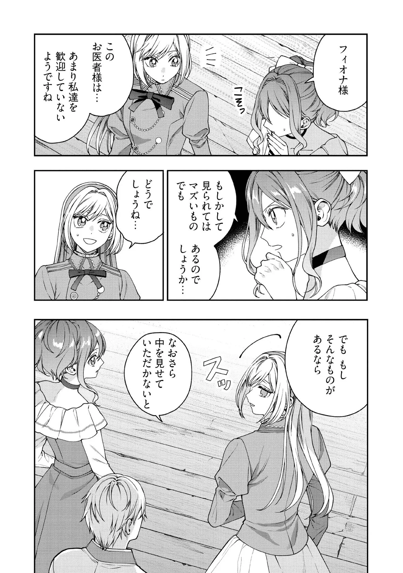 BYOUJAKU NA AKUYAKU REIJOU DESU GA, KONYAKUSHA GA KAHOGO SUGITE NIGEDASHITAI (WATASHITACHI KENEN NO NAKA DESHITA YO NE!?) Chapter 26.1 - Page 5