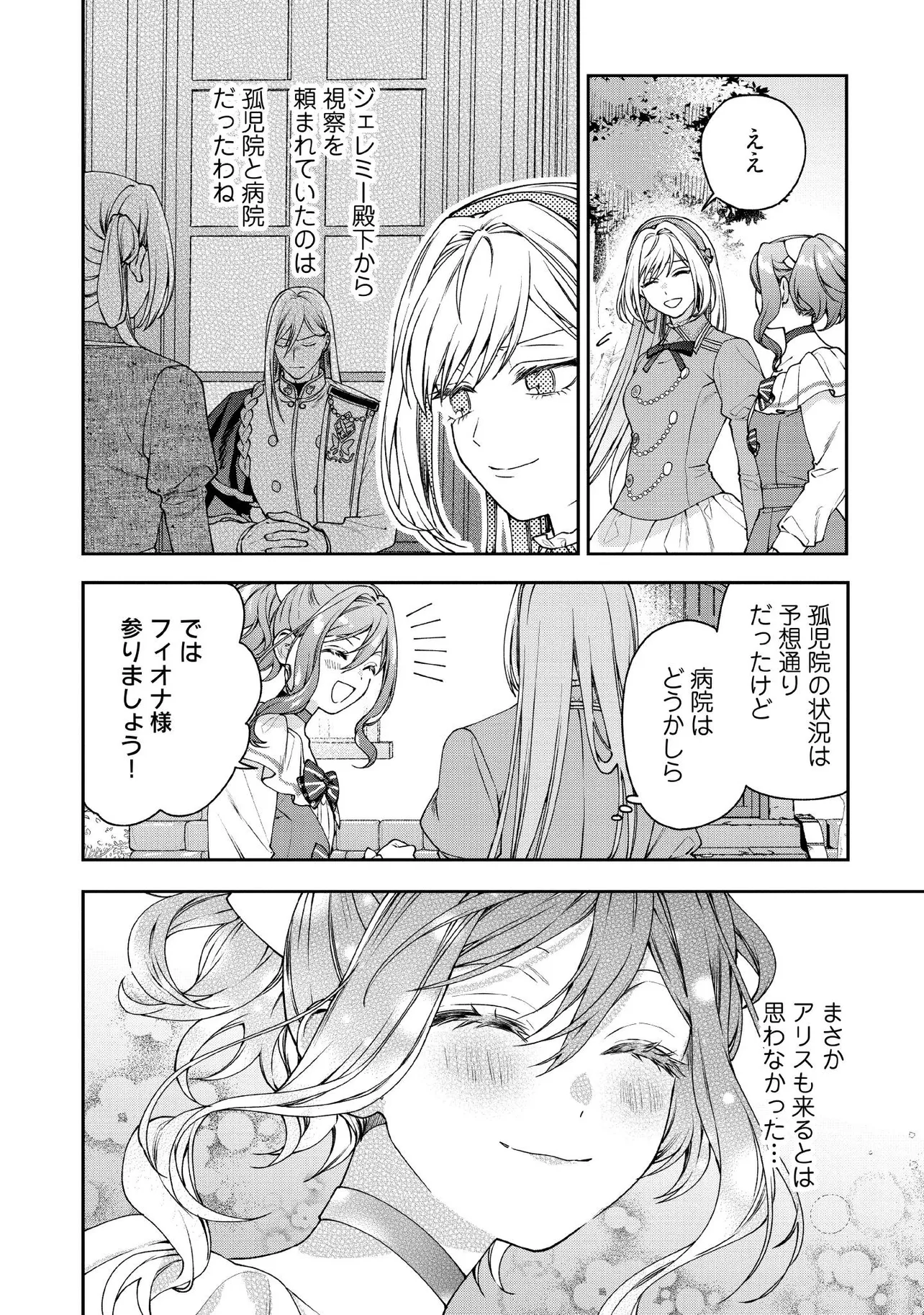 BYOUJAKU NA AKUYAKU REIJOU DESU GA, KONYAKUSHA GA KAHOGO SUGITE NIGEDASHITAI (WATASHITACHI KENEN NO NAKA DESHITA YO NE!?) Chapter 26.1 - Page 2
