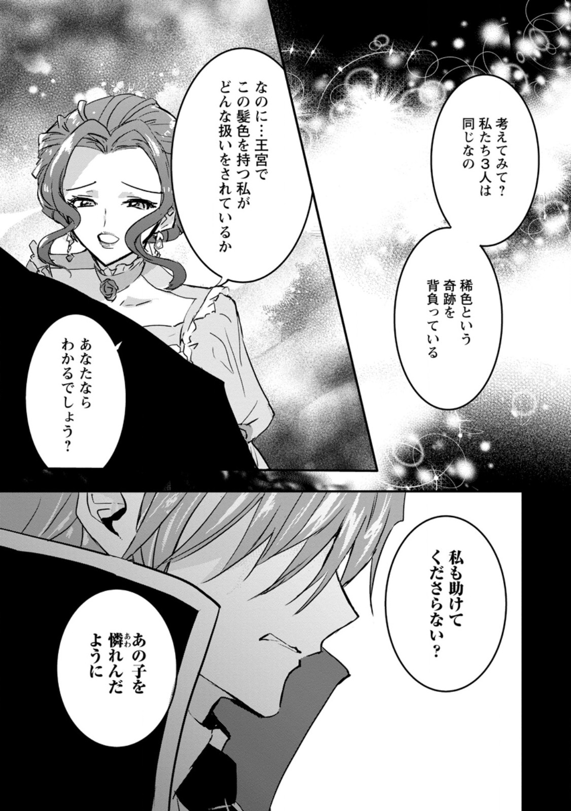 Read "OMAE GA KAWARI NI SHINE" TO IWARETA WATASHI. IMOUTO NO MIGAWARI NI REIKOKU NA HENKYOU HAKU NO MOTO E TOTSUGI, SHIAWASE O TE NI IRERU Chapter 20.1 [High Quality / Full] - Page 3 - nicomanga.net