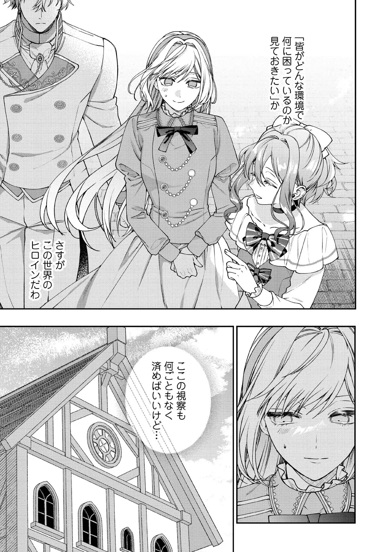 BYOUJAKU NA AKUYAKU REIJOU DESU GA, KONYAKUSHA GA KAHOGO SUGITE NIGEDASHITAI (WATASHITACHI KENEN NO NAKA DESHITA YO NE!?) Chapter 26.1 - Page 3