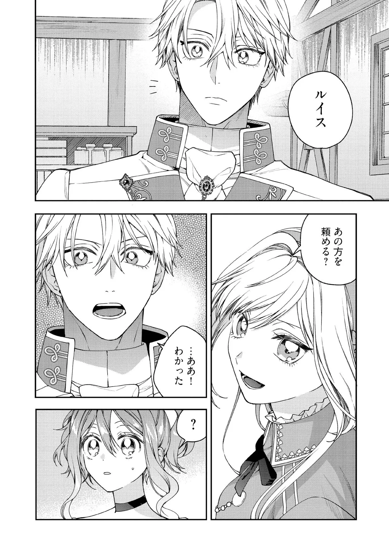 BYOUJAKU NA AKUYAKU REIJOU DESU GA, KONYAKUSHA GA KAHOGO SUGITE NIGEDASHITAI (WATASHITACHI KENEN NO NAKA DESHITA YO NE!?) Chapter 26.1 - Page 6