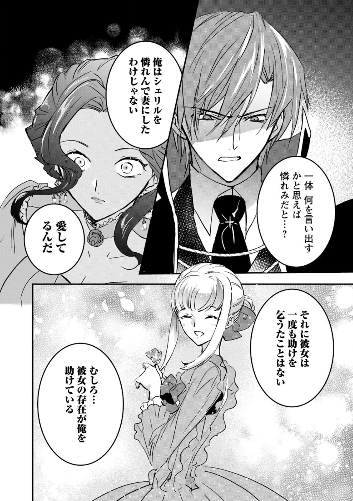 Read "OMAE GA KAWARI NI SHINE" TO IWARETA WATASHI. IMOUTO NO MIGAWARI NI REIKOKU NA HENKYOU HAKU NO MOTO E TOTSUGI, SHIAWASE O TE NI IRERU Chapter 20.1 [High Quality / Full] - Page 4 - nicomanga.net