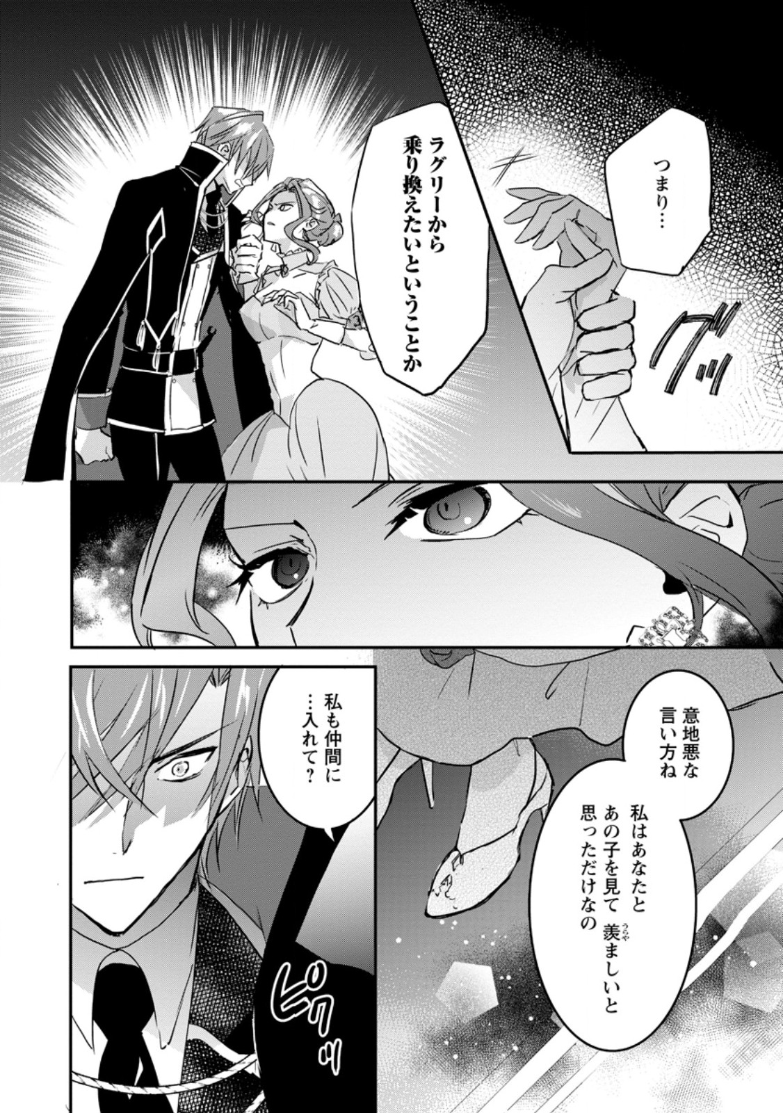 Read "OMAE GA KAWARI NI SHINE" TO IWARETA WATASHI. IMOUTO NO MIGAWARI NI REIKOKU NA HENKYOU HAKU NO MOTO E TOTSUGI, SHIAWASE O TE NI IRERU Chapter 20.1 [High Quality / Full] - Page 2 - nicomanga.net