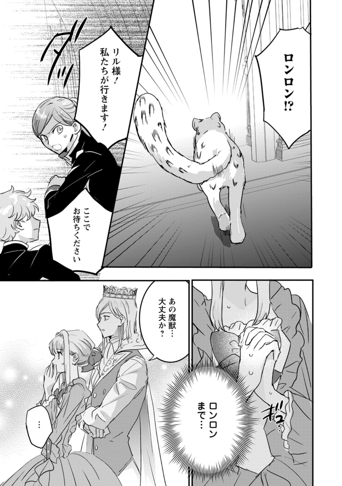 Read "OMAE GA KAWARI NI SHINE" TO IWARETA WATASHI. IMOUTO NO MIGAWARI NI REIKOKU NA HENKYOU HAKU NO MOTO E TOTSUGI, SHIAWASE O TE NI IRERU Chapter 20.1 [High Quality / Full] - Page 7 - nicomanga.net