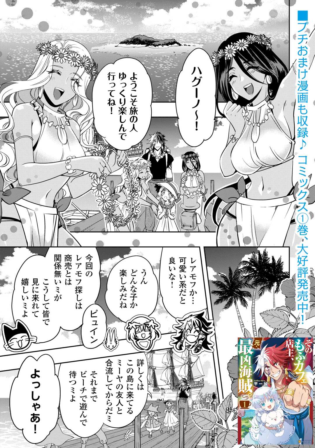 SONO MOFU CAFE TENSHU, MOTO SAIKYŌ KAIZOKU. Chapter 9 page 1 - nihonkuni.com
