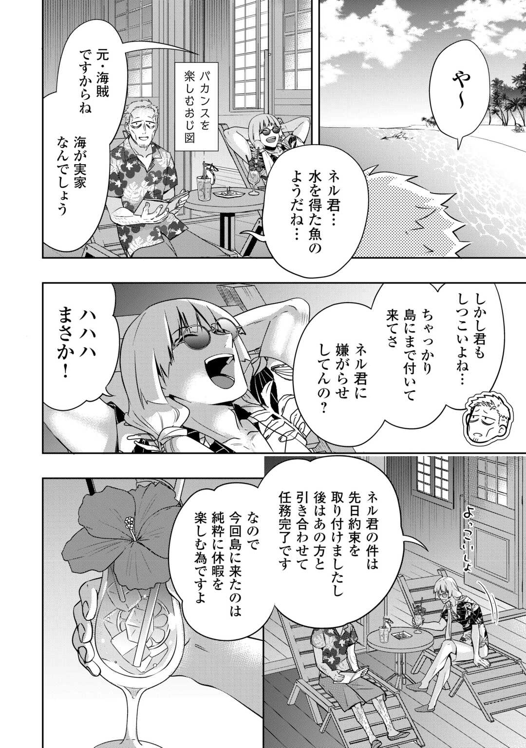 SONO MOFU CAFE TENSHU, MOTO SAIKYŌ KAIZOKU. Chapter 9 page 8 - nihonkuni.com