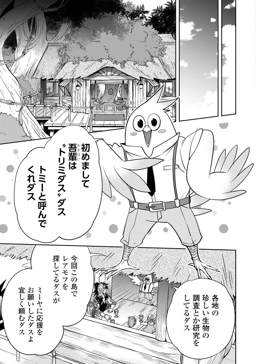 SONO MOFU CAFE TENSHU, MOTO SAIKYŌ KAIZOKU. Chapter 9 page 19 - nihonkuni.com
