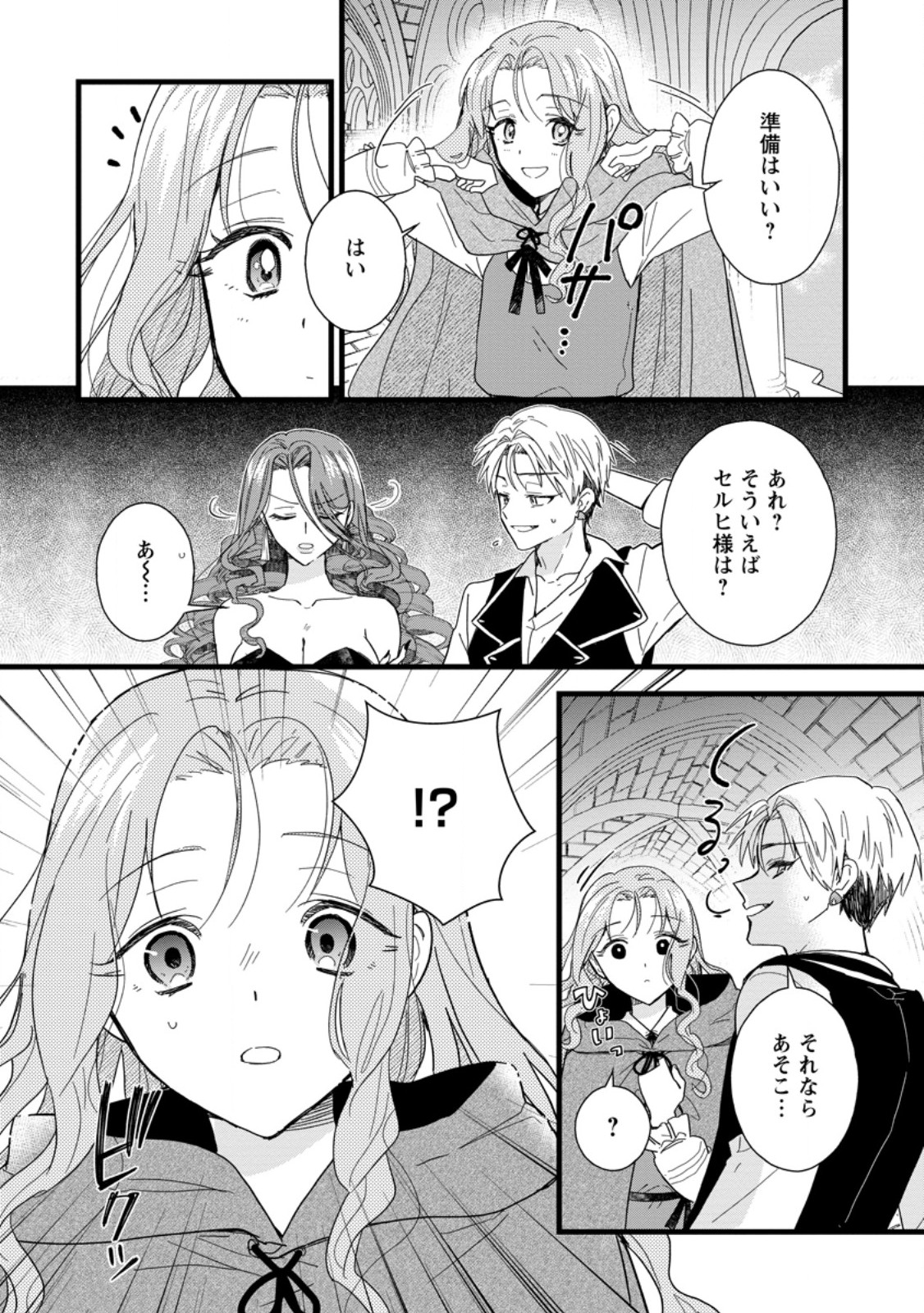 OCHIKOBORE DAME REIJOU WA DEKIAI SARETE UMAREKAWARIMASU!? HOMERARERU NO GA URESHIKUTE GANBATTE ITARA KIKAKU-GAI NO SAINOU GA KAIKA SHIMASHITA Chapter 7.3 page 10 - nihonkuni.com