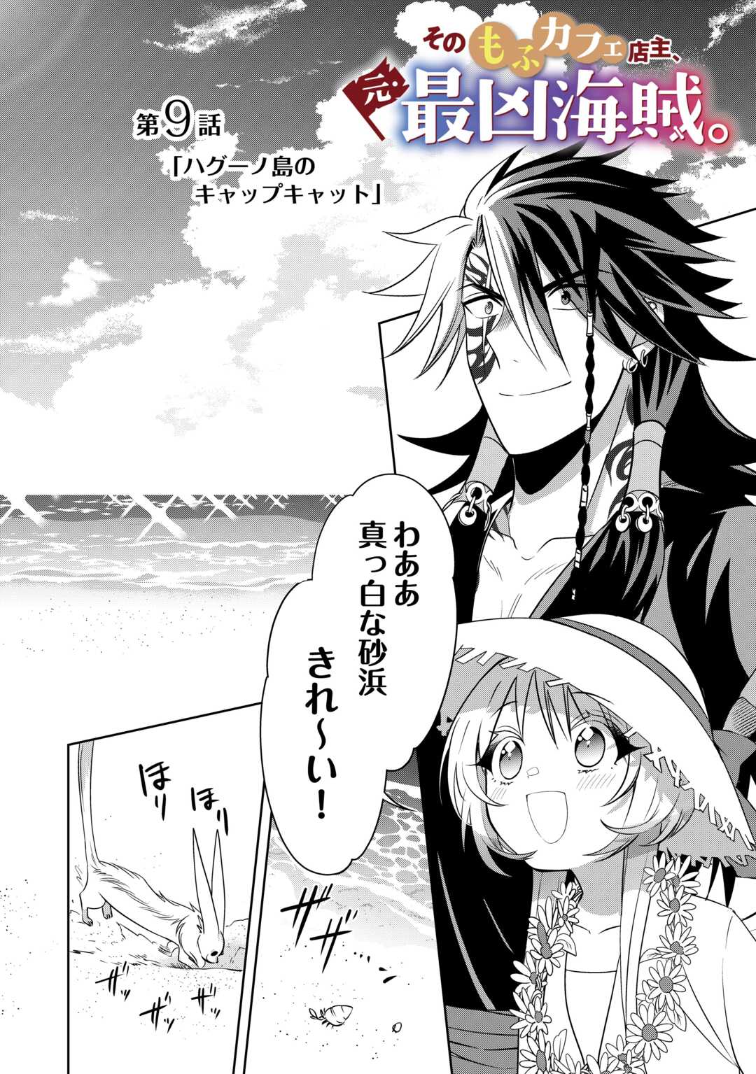 SONO MOFU CAFE TENSHU, MOTO SAIKYŌ KAIZOKU. Chapter 9 page 2 - nihonkuni.com
