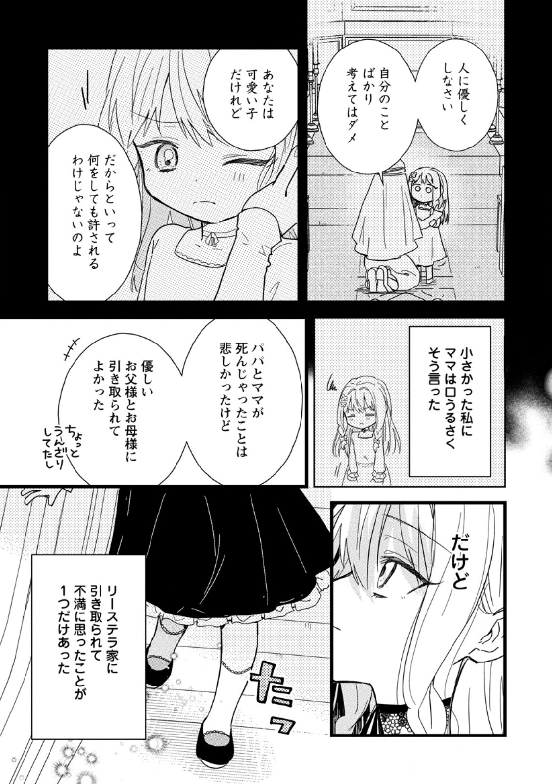 OCHIKOBORE DAME REIJOU WA DEKIAI SARETE UMAREKAWARIMASU!? HOMERARERU NO GA URESHIKUTE GANBATTE ITARA KIKAKU-GAI NO SAINOU GA KAIKA SHIMASHITA Chapter 7.3 page 5 - nihonkuni.com