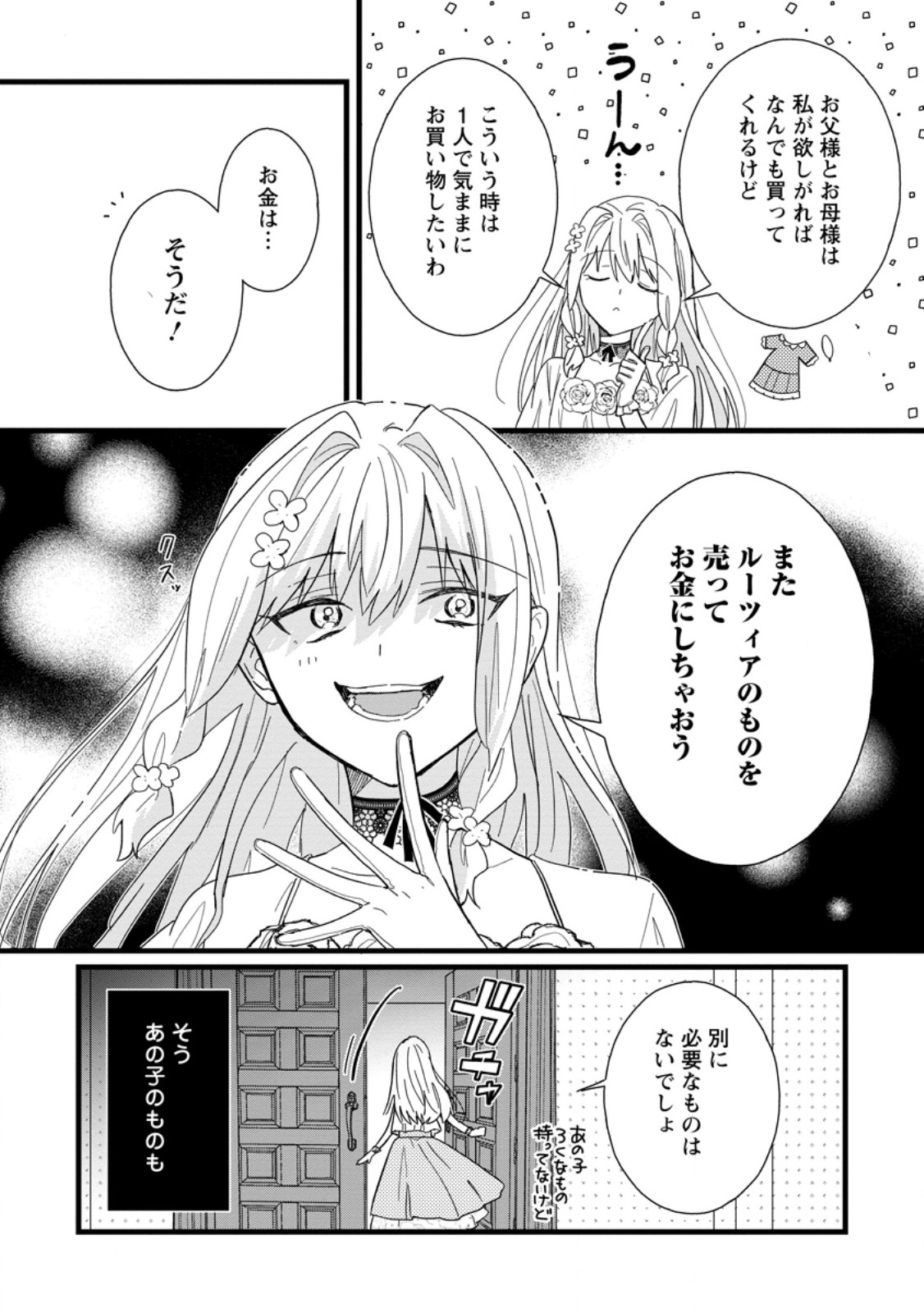 OCHIKOBORE DAME REIJOU WA DEKIAI SARETE UMAREKAWARIMASU!? HOMERARERU NO GA URESHIKUTE GANBATTE ITARA KIKAKU-GAI NO SAINOU GA KAIKA SHIMASHITA Chapter 7.3 page 8 - nihonkuni.com