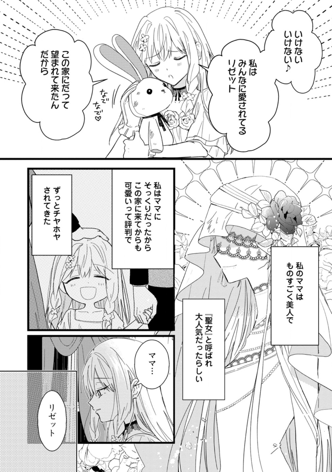 OCHIKOBORE DAME REIJOU WA DEKIAI SARETE UMAREKAWARIMASU!? HOMERARERU NO GA URESHIKUTE GANBATTE ITARA KIKAKU-GAI NO SAINOU GA KAIKA SHIMASHITA Chapter 7.3 page 4 - nihonkuni.com