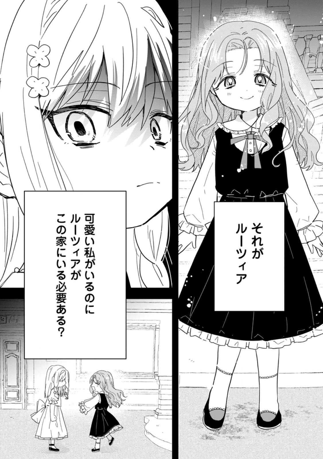 OCHIKOBORE DAME REIJOU WA DEKIAI SARETE UMAREKAWARIMASU!? HOMERARERU NO GA URESHIKUTE GANBATTE ITARA KIKAKU-GAI NO SAINOU GA KAIKA SHIMASHITA Chapter 7.3 page 6 - nihonkuni.com