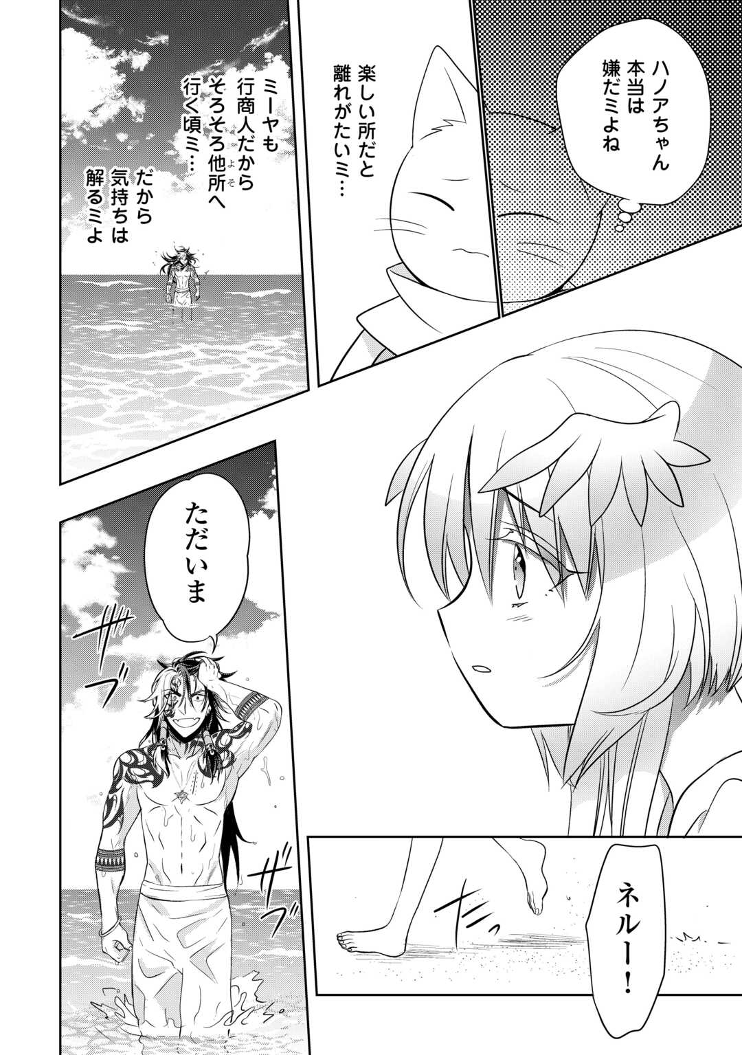SONO MOFU CAFE TENSHU, MOTO SAIKYŌ KAIZOKU. Chapter 9 page 14 - nihonkuni.com