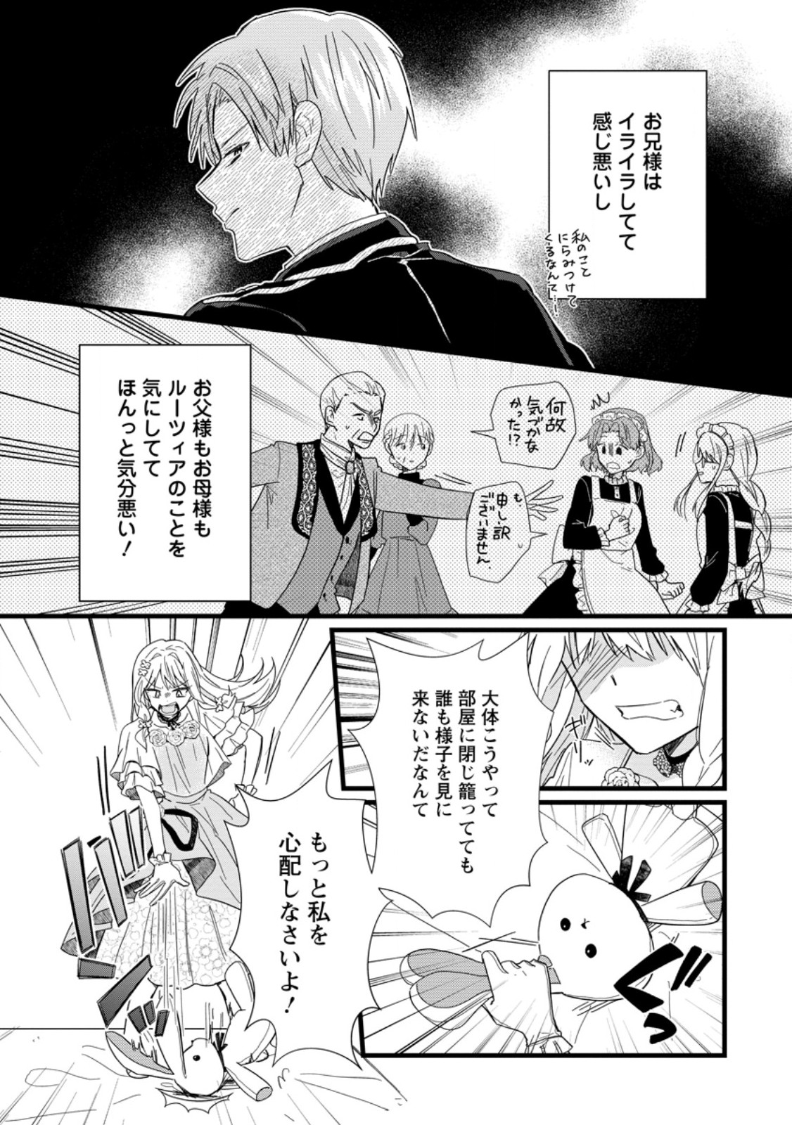 OCHIKOBORE DAME REIJOU WA DEKIAI SARETE UMAREKAWARIMASU!? HOMERARERU NO GA URESHIKUTE GANBATTE ITARA KIKAKU-GAI NO SAINOU GA KAIKA SHIMASHITA Chapter 7.3 page 2 - nihonkuni.com