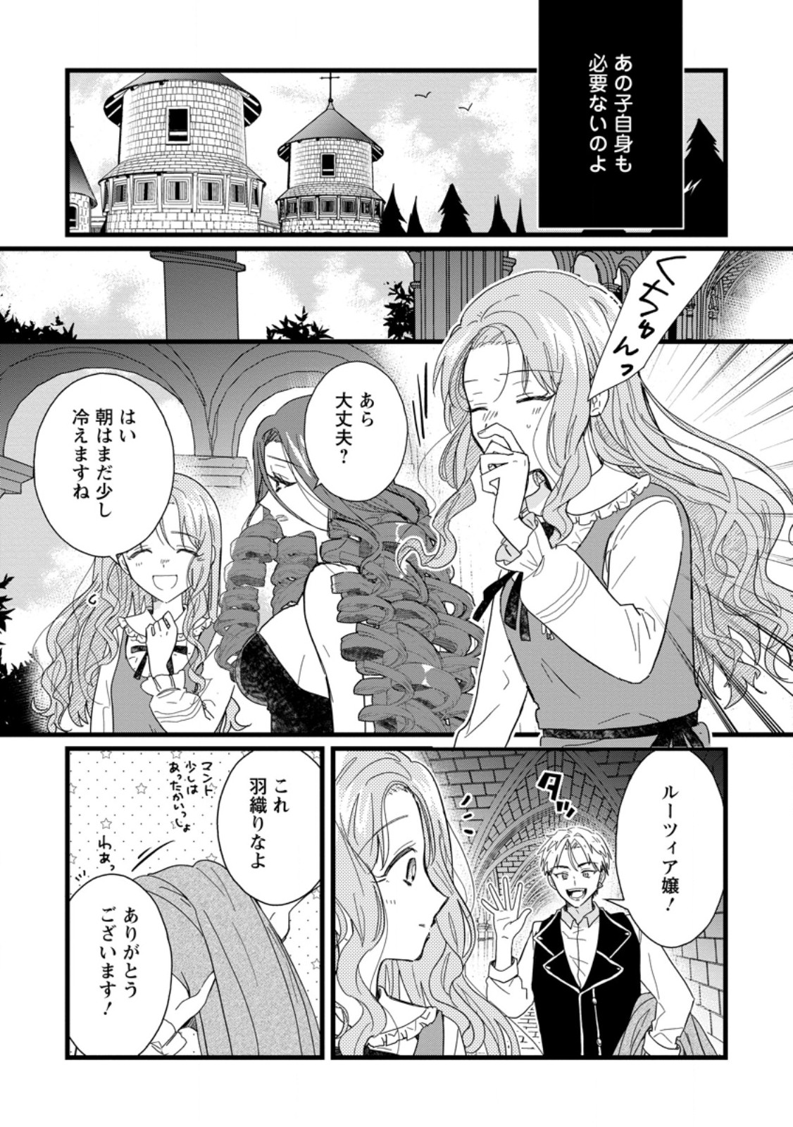 OCHIKOBORE DAME REIJOU WA DEKIAI SARETE UMAREKAWARIMASU!? HOMERARERU NO GA URESHIKUTE GANBATTE ITARA KIKAKU-GAI NO SAINOU GA KAIKA SHIMASHITA Chapter 7.3 page 9 - nihonkuni.com