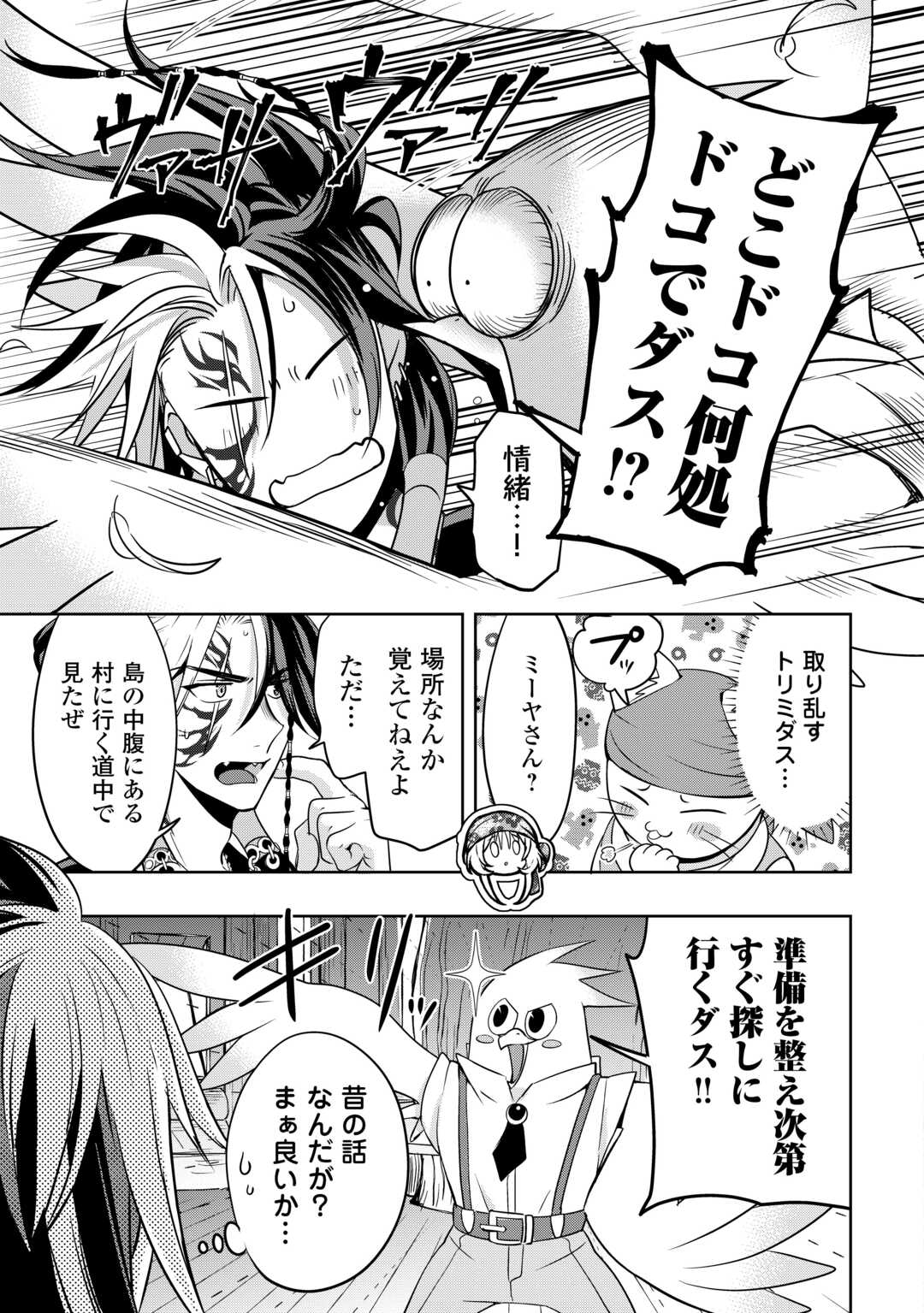 SONO MOFU CAFE TENSHU, MOTO SAIKYŌ KAIZOKU. Chapter 9 page 23 - nihonkuni.com