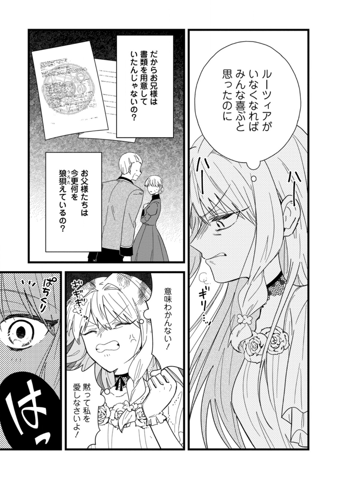 OCHIKOBORE DAME REIJOU WA DEKIAI SARETE UMAREKAWARIMASU!? HOMERARERU NO GA URESHIKUTE GANBATTE ITARA KIKAKU-GAI NO SAINOU GA KAIKA SHIMASHITA Chapter 7.3 page 3 - nihonkuni.com