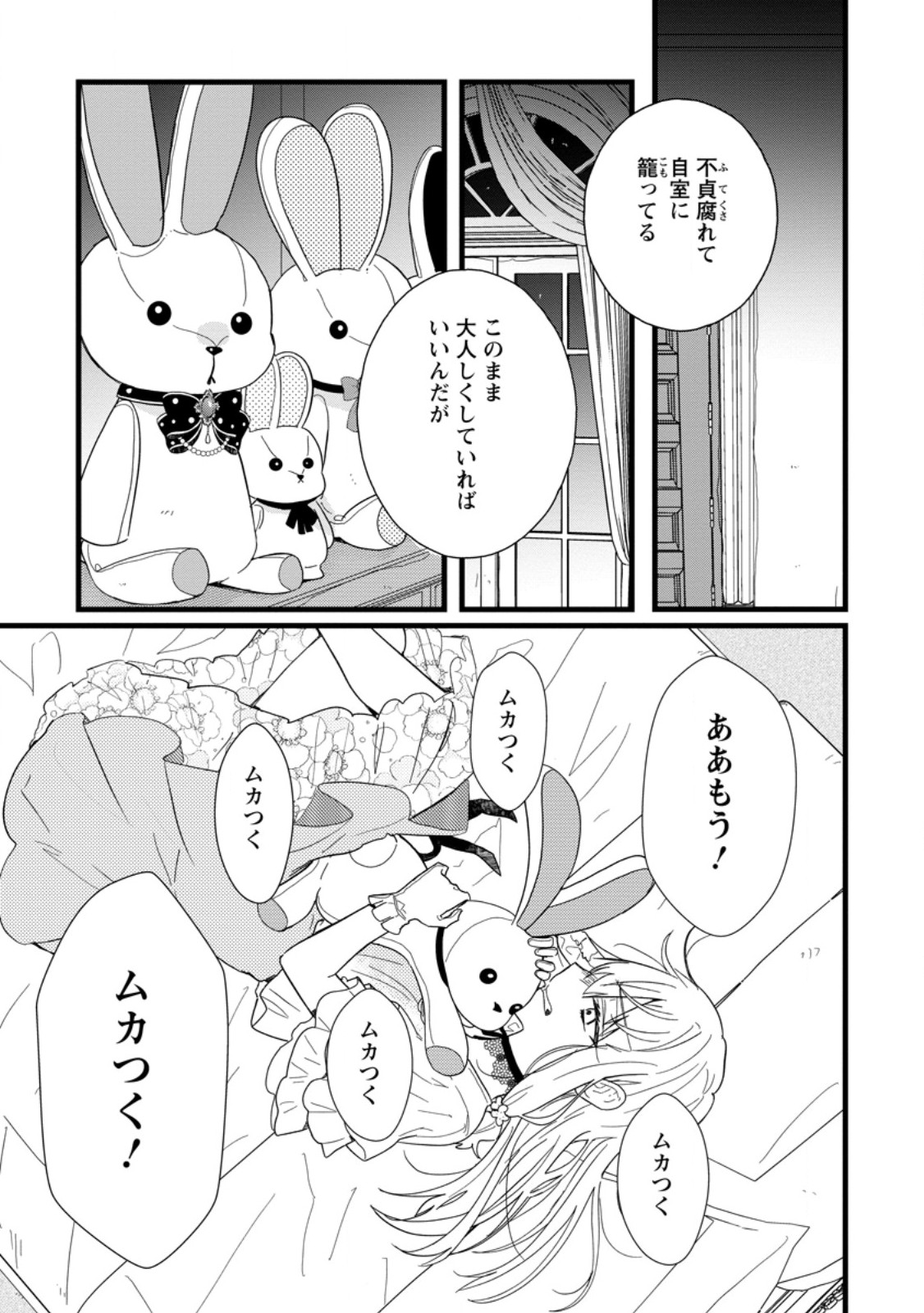OCHIKOBORE DAME REIJOU WA DEKIAI SARETE UMAREKAWARIMASU!? HOMERARERU NO GA URESHIKUTE GANBATTE ITARA KIKAKU-GAI NO SAINOU GA KAIKA SHIMASHITA Chapter 7.3 page 1 - nihonkuni.com