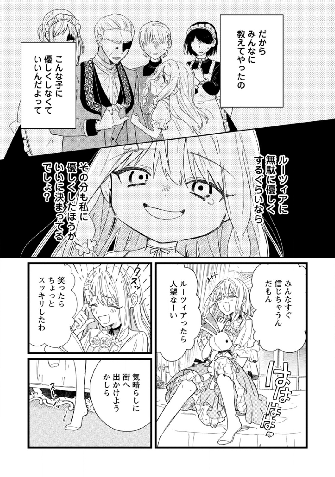 OCHIKOBORE DAME REIJOU WA DEKIAI SARETE UMAREKAWARIMASU!? HOMERARERU NO GA URESHIKUTE GANBATTE ITARA KIKAKU-GAI NO SAINOU GA KAIKA SHIMASHITA Chapter 7.3 page 7 - nihonkuni.com