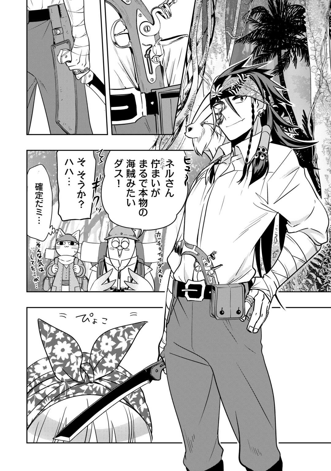 SONO MOFU CAFE TENSHU, MOTO SAIKYŌ KAIZOKU. Chapter 9 page 24 - nihonkuni.com