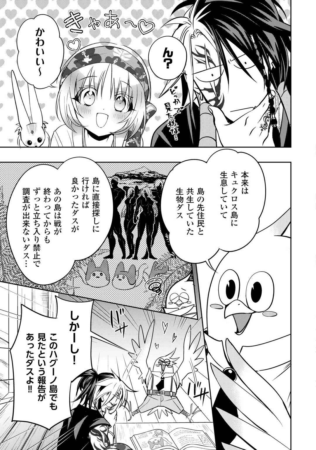 SONO MOFU CAFE TENSHU, MOTO SAIKYŌ KAIZOKU. Chapter 9 page 21 - nihonkuni.com