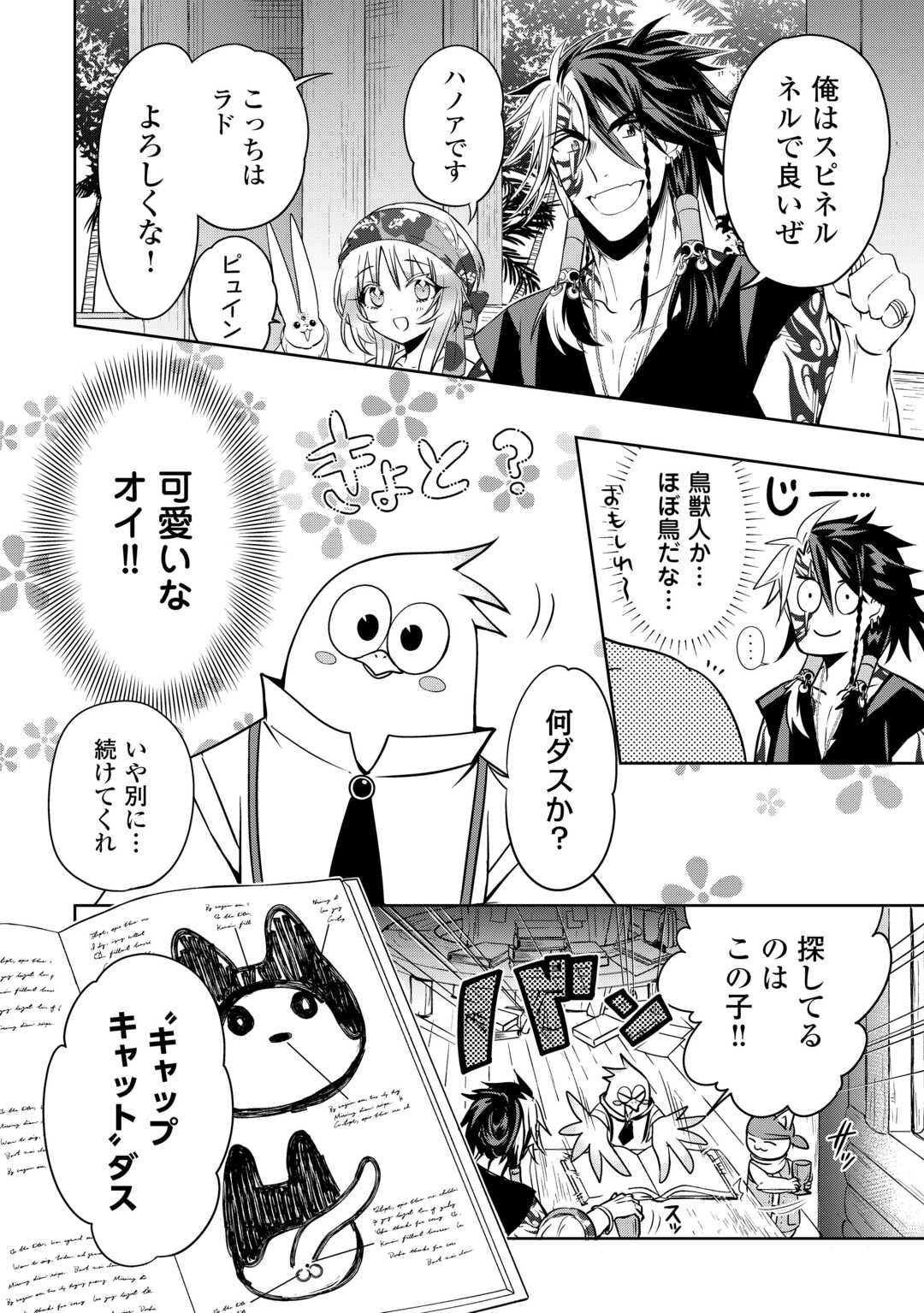 SONO MOFU CAFE TENSHU, MOTO SAIKYŌ KAIZOKU. Chapter 9 page 20 - nihonkuni.com