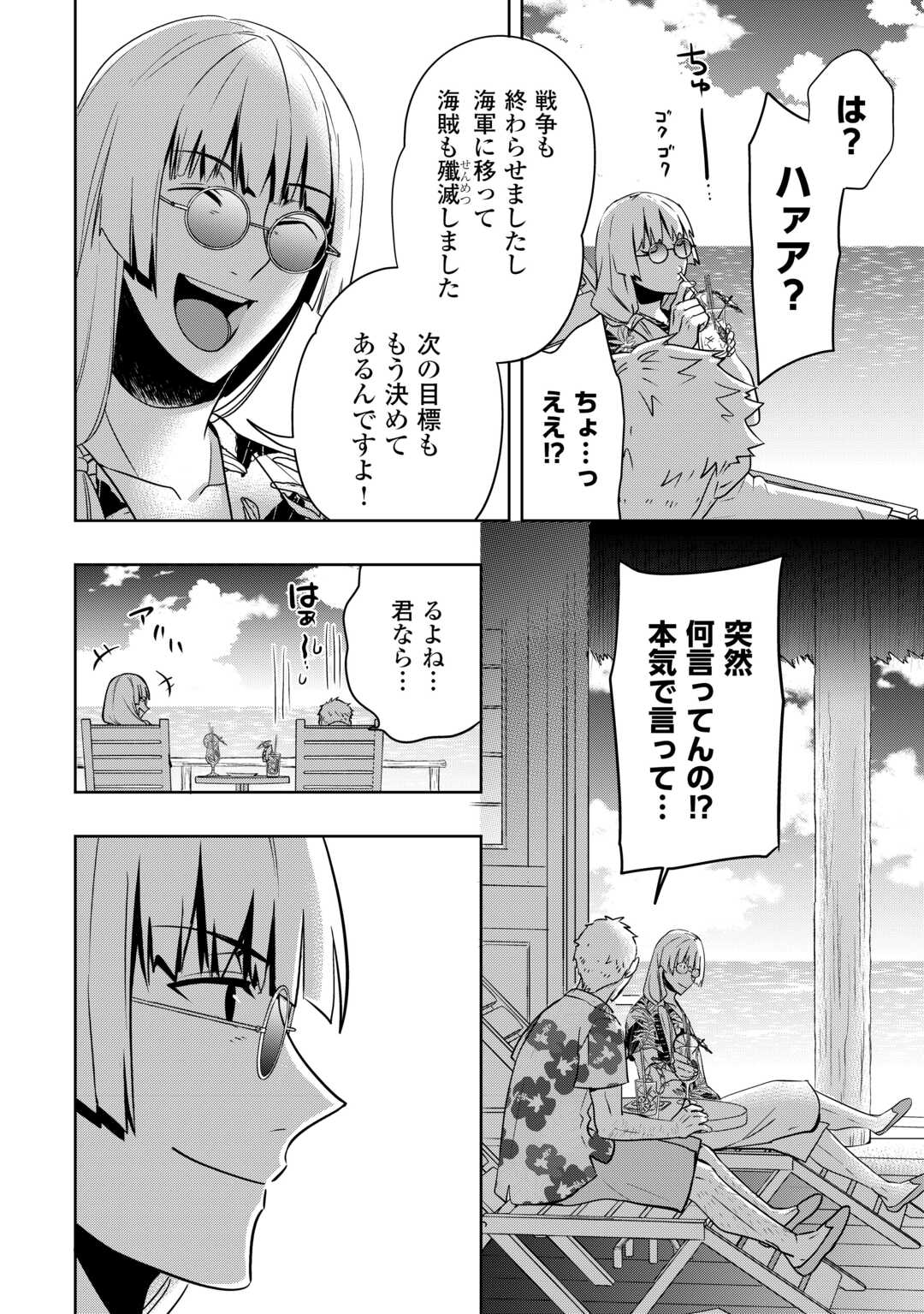 SONO MOFU CAFE TENSHU, MOTO SAIKYŌ KAIZOKU. Chapter 9 page 10 - nihonkuni.com
