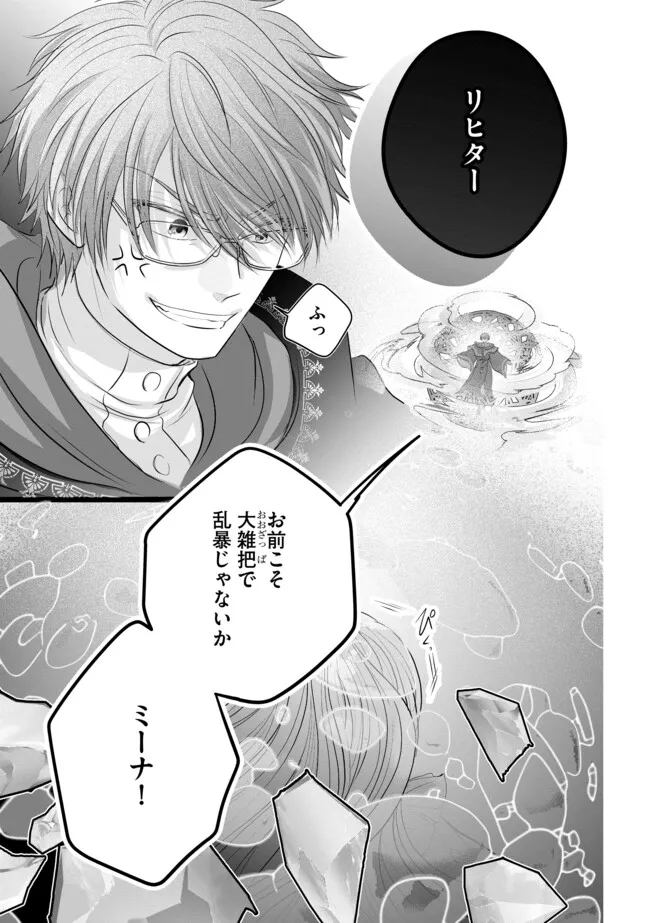 AKUYAKU TAIKUTSU REIJOU, SONO MIRYOKUCHI WA KANSUTO DESU! OTOME GAME NO HAMETSU FURAGU O KAIHISHITARA, ŌJI-SAMA YA KIZOKU REIJŌ NO MINASAMA NI SOMAWARETE Chapter 15.1 - Page 3