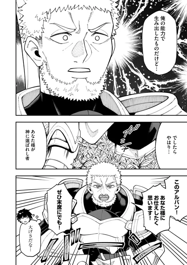 YARIKOMI SUKI NI YORU RYOUCHI KEIEI - ORE DAKE MIERU "KAITAKUDO" WO AGETE SAIKYOU RYOUCHI NI Chapter 9.1 page 4 - nihonkuni.com