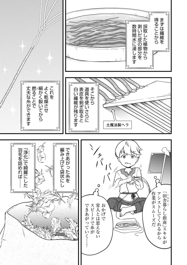 TENSEISHA WA SEKEN SHIRAZU TOKUTEN SKILL DE SLOW LIFE!? COMIC-BAN Chapter 9.2 page 9 - nihonkuni.com