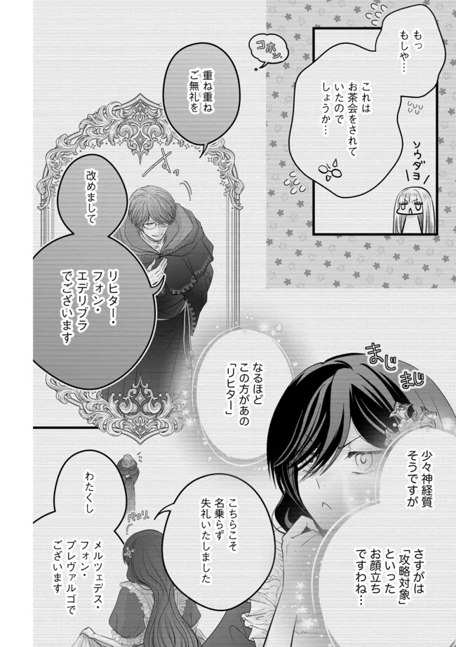 AKUYAKU TAIKUTSU REIJOU, SONO MIRYOKUCHI WA KANSUTO DESU! OTOME GAME NO HAMETSU FURAGU O KAIHISHITARA, ŌJI-SAMA YA KIZOKU REIJŌ NO MINASAMA NI SOMAWARETE Chapter 15.1 - Page 6