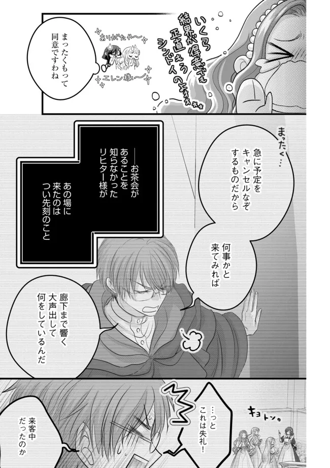 AKUYAKU TAIKUTSU REIJOU, SONO MIRYOKUCHI WA KANSUTO DESU! OTOME GAME NO HAMETSU FURAGU O KAIHISHITARA, ŌJI-SAMA YA KIZOKU REIJŌ NO MINASAMA NI SOMAWARETE Chapter 15.1 - Page 5