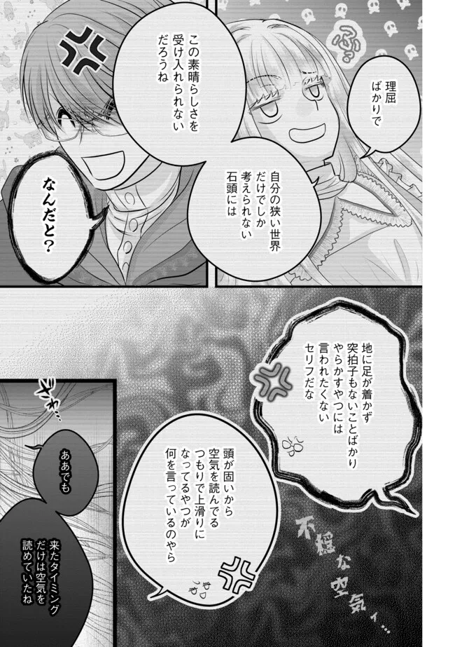 AKUYAKU TAIKUTSU REIJOU, SONO MIRYOKUCHI WA KANSUTO DESU! OTOME GAME NO HAMETSU FURAGU O KAIHISHITARA, ŌJI-SAMA YA KIZOKU REIJŌ NO MINASAMA NI SOMAWARETE Chapter 15.1 - Page 9