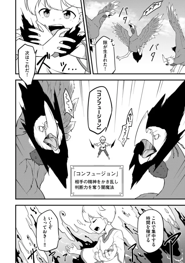 TENSEISHA WA SEKEN SHIRAZU TOKUTEN SKILL DE SLOW LIFE!? COMIC-BAN Chapter 9.2 page 6 - nihonkuni.com