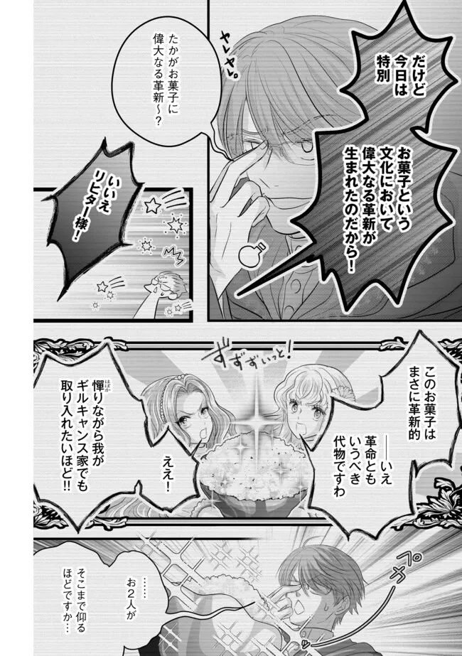 AKUYAKU TAIKUTSU REIJOU, SONO MIRYOKUCHI WA KANSUTO DESU! OTOME GAME NO HAMETSU FURAGU O KAIHISHITARA, ŌJI-SAMA YA KIZOKU REIJŌ NO MINASAMA NI SOMAWARETE Chapter 15.1 - Page 8