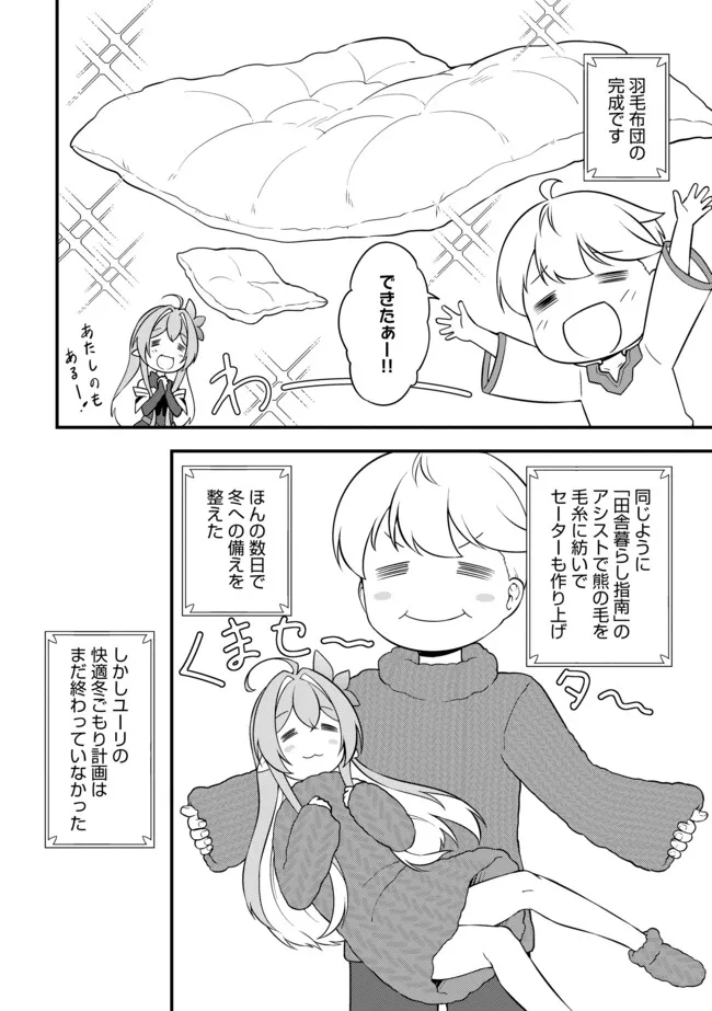 TENSEISHA WA SEKEN SHIRAZU TOKUTEN SKILL DE SLOW LIFE!? COMIC-BAN Chapter 9.2 page 10 - nihonkuni.com