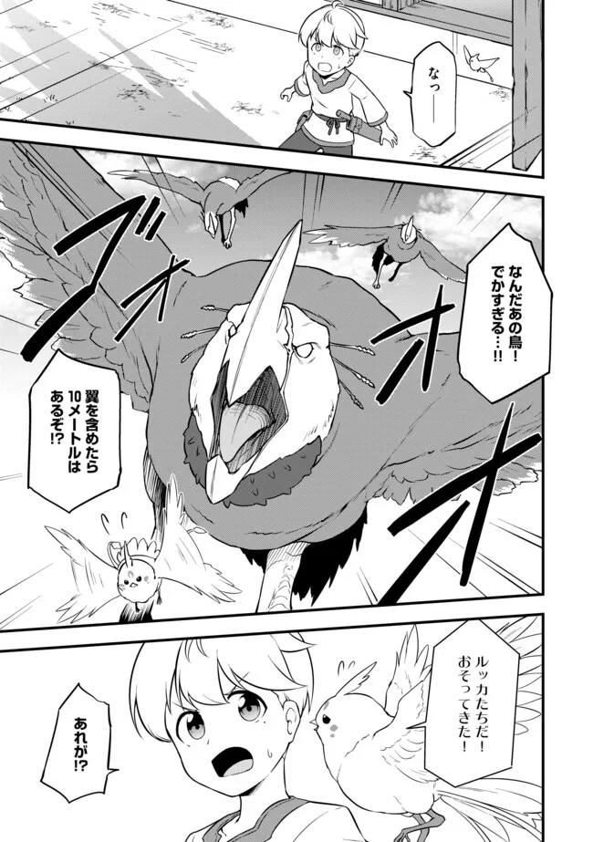TENSEISHA WA SEKEN SHIRAZU TOKUTEN SKILL DE SLOW LIFE!? COMIC-BAN Chapter 9.2 page 1 - nihonkuni.com