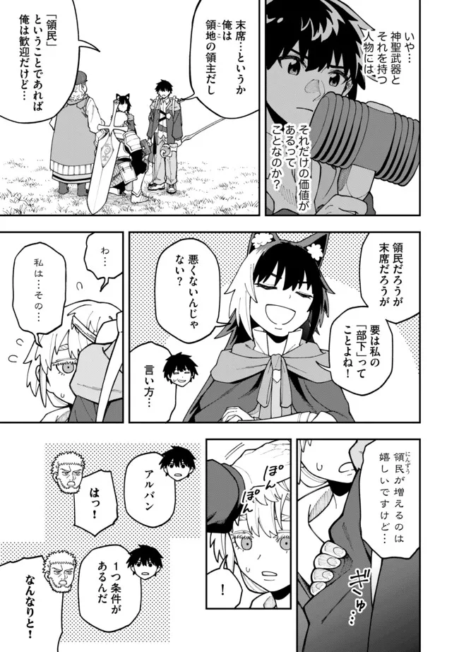 YARIKOMI SUKI NI YORU RYOUCHI KEIEI - ORE DAKE MIERU "KAITAKUDO" WO AGETE SAIKYOU RYOUCHI NI Chapter 9.1 page 5 - nihonkuni.com