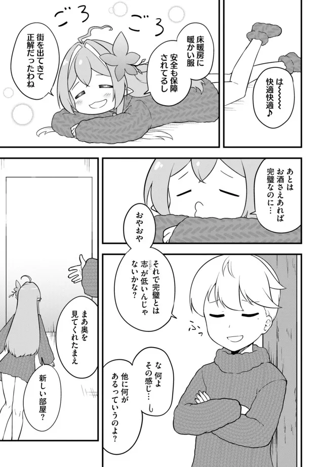 TENSEISHA WA SEKEN SHIRAZU TOKUTEN SKILL DE SLOW LIFE!? COMIC-BAN Chapter 9.2 page 11 - nihonkuni.com