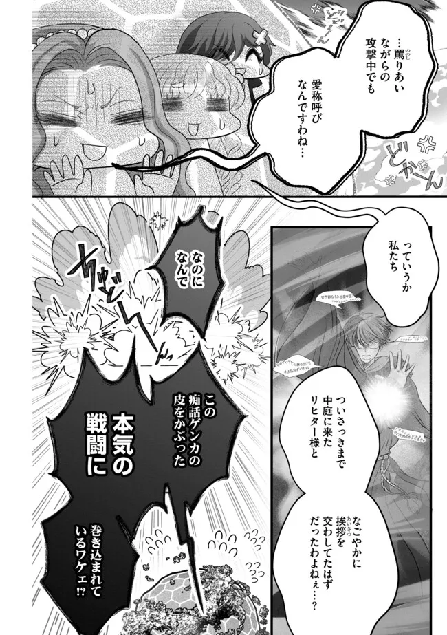 AKUYAKU TAIKUTSU REIJOU, SONO MIRYOKUCHI WA KANSUTO DESU! OTOME GAME NO HAMETSU FURAGU O KAIHISHITARA, ŌJI-SAMA YA KIZOKU REIJŌ NO MINASAMA NI SOMAWARETE Chapter 15.1 - Page 4