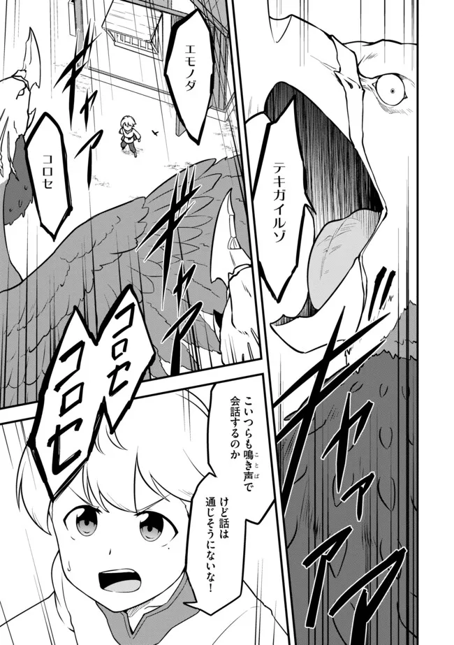 TENSEISHA WA SEKEN SHIRAZU TOKUTEN SKILL DE SLOW LIFE!? COMIC-BAN Chapter 9.2 page 3 - nihonkuni.com