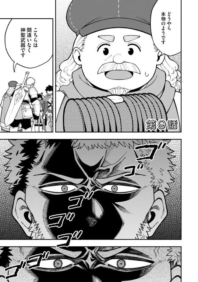 YARIKOMI SUKI NI YORU RYOUCHI KEIEI - ORE DAKE MIERU "KAITAKUDO" WO AGETE SAIKYOU RYOUCHI NI Chapter 9.1 page 1 - nihonkuni.com